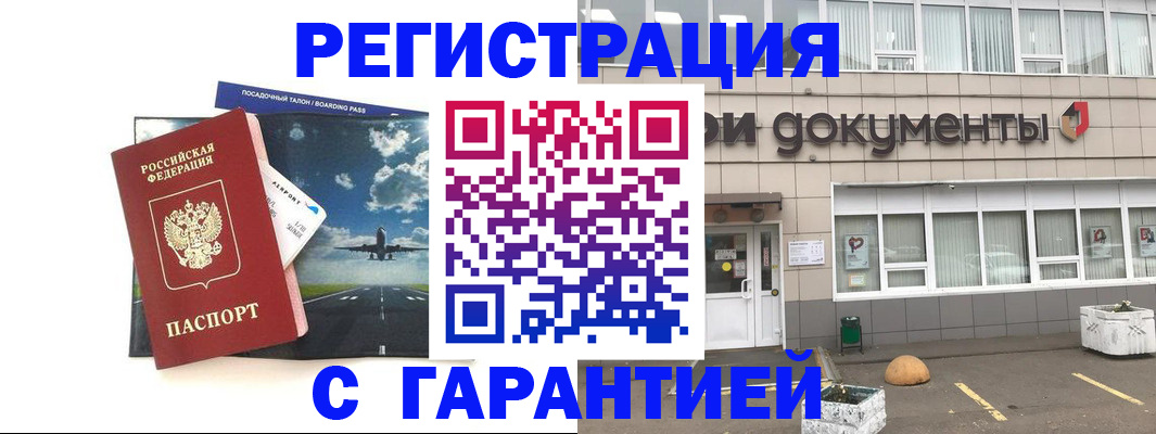 временная регистрация в Могочи